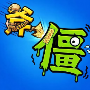 谁能玩过你