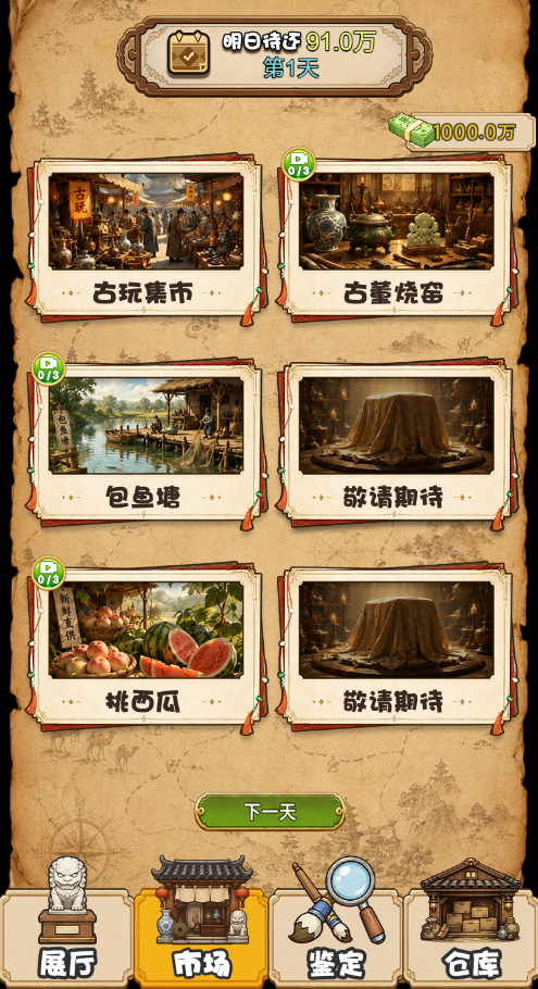游戏截图
