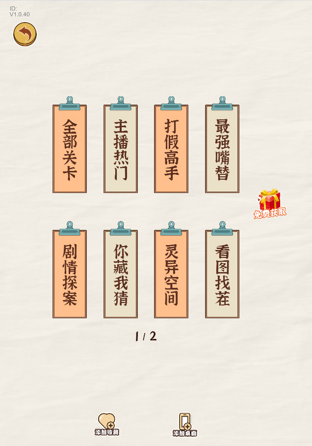 游戏截图