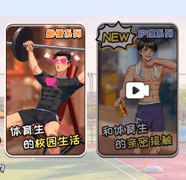  体育生的集体生活