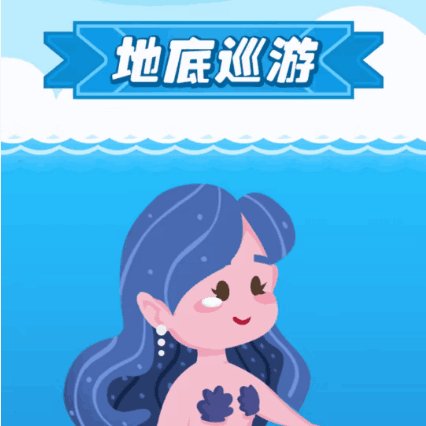 地底巡游 