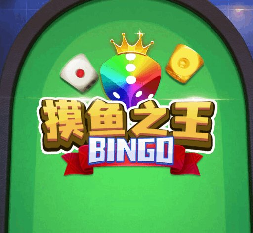 摸鱼之王