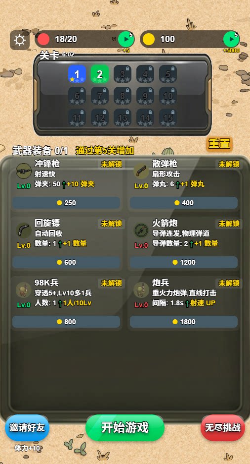 游戏截图
