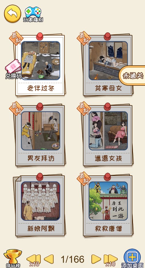 游戏截图