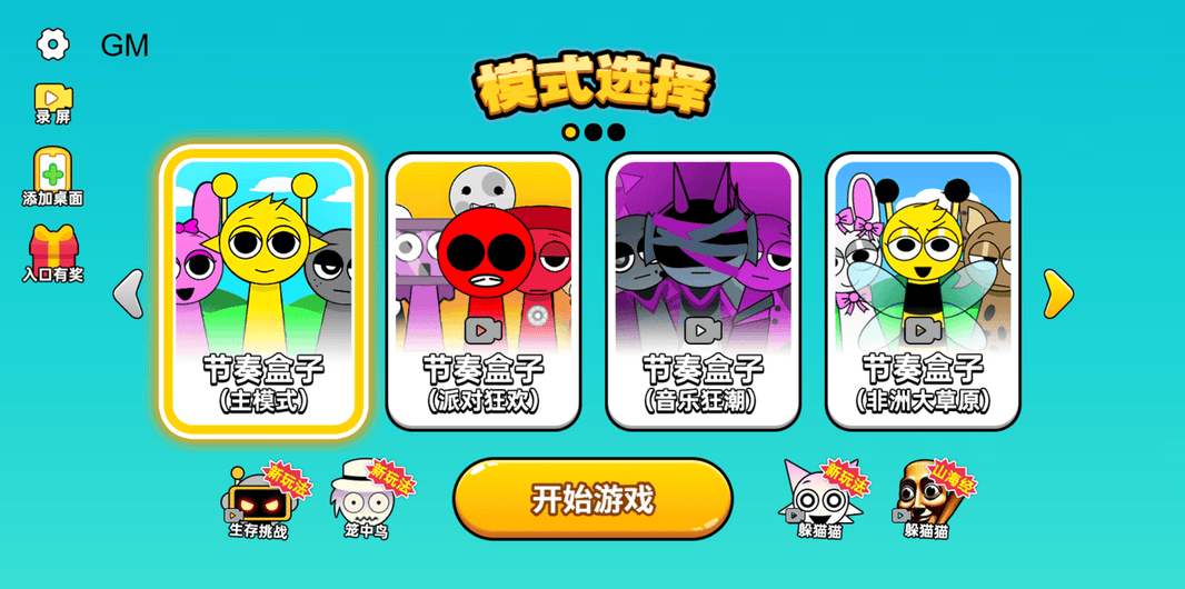 游戏截图