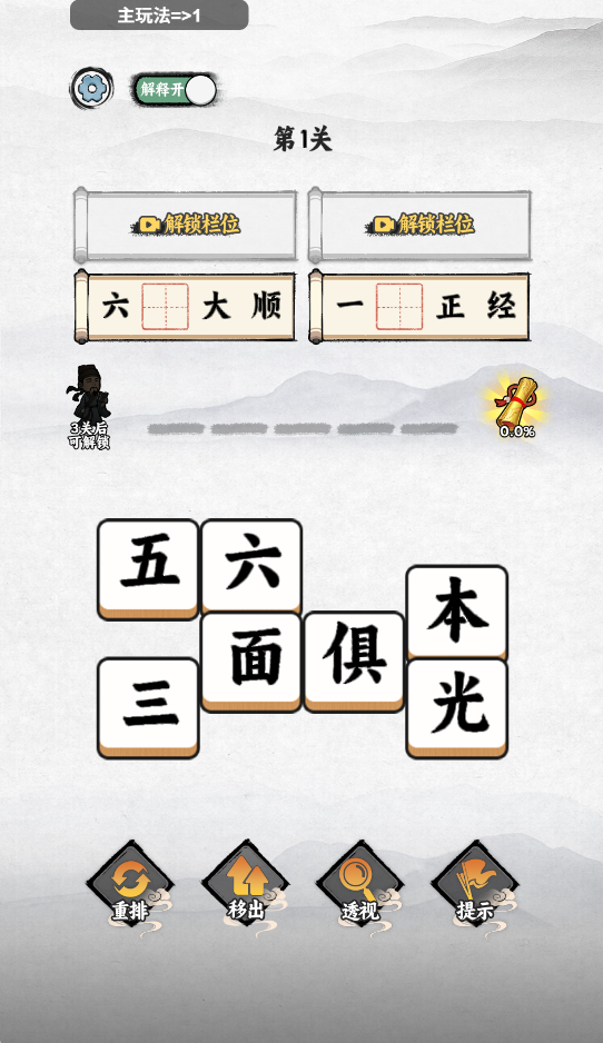 游戏截图