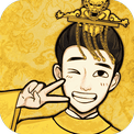 重生干帝王/帝王创业记/我真没想重生/小小芝麻官