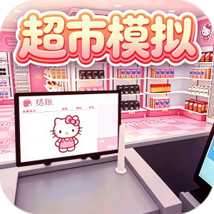 开心大超市